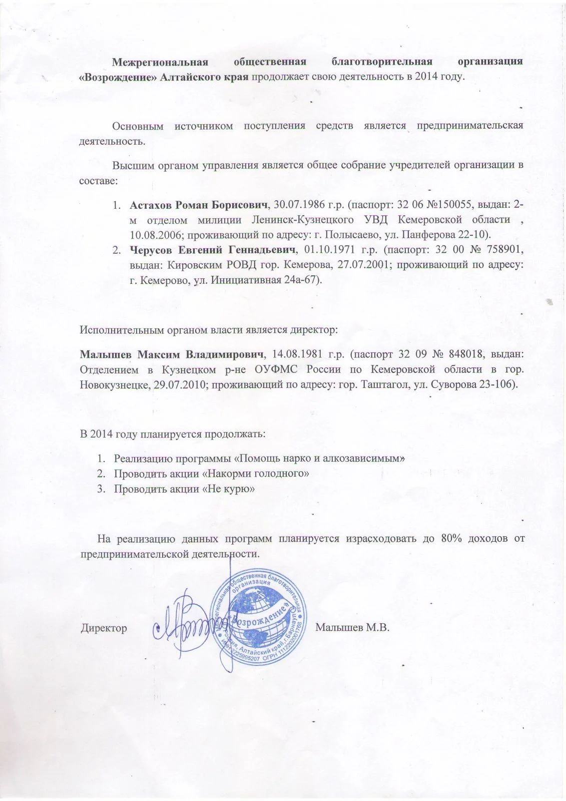Общественная благотворительная организация "Возрождение"