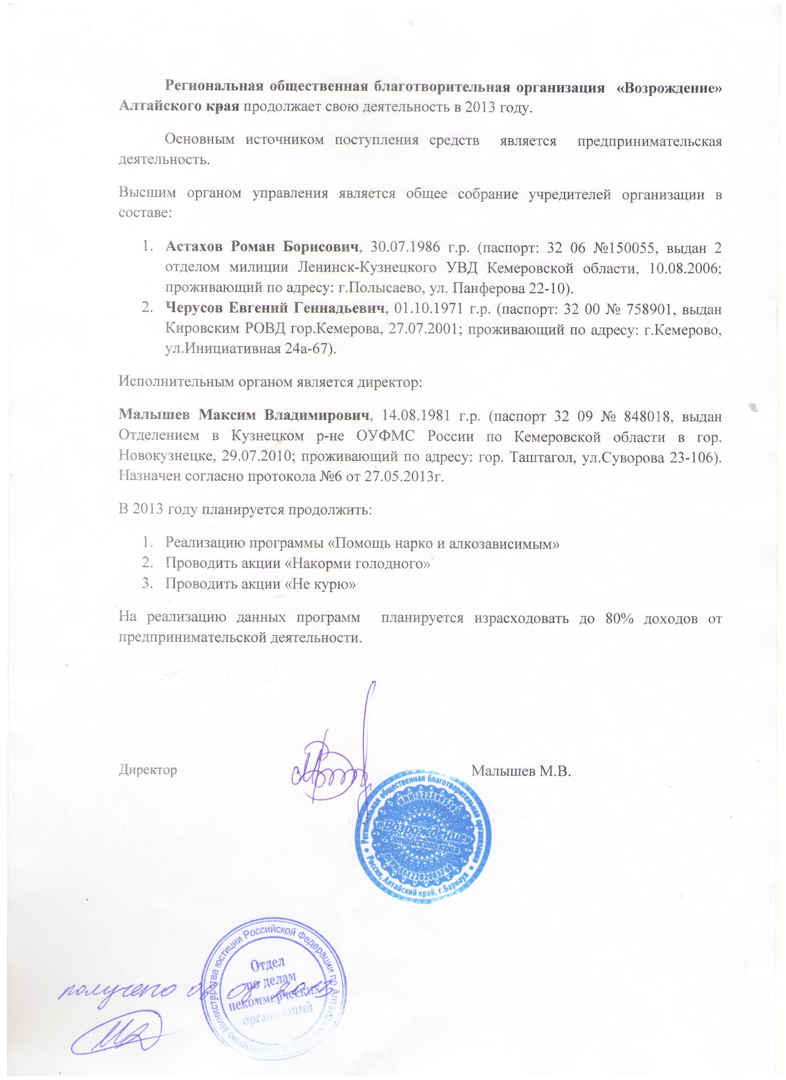 Общественная благотворительная организация "Возрождение"