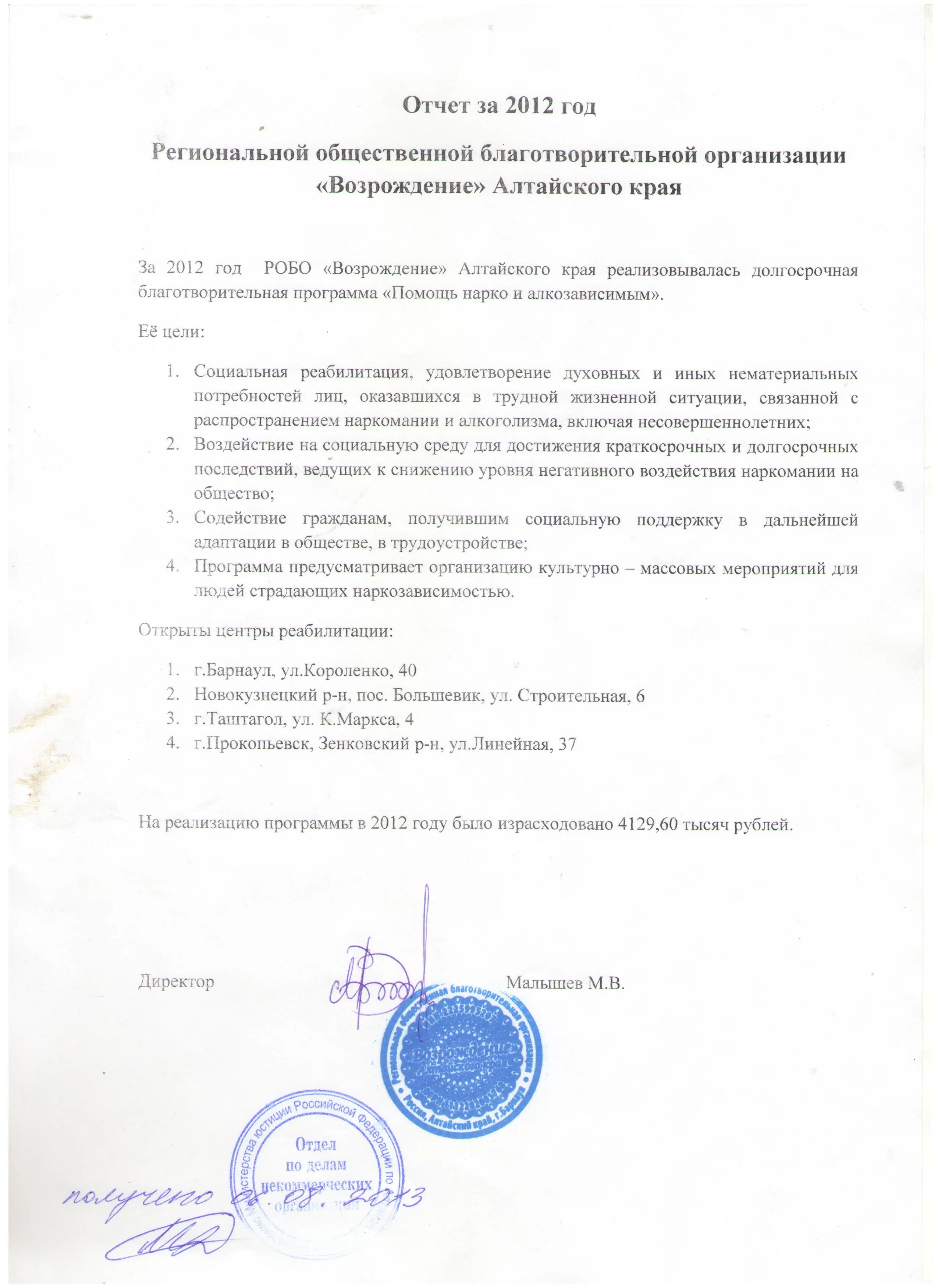 Общественная благотворительная организация "Возрождение"