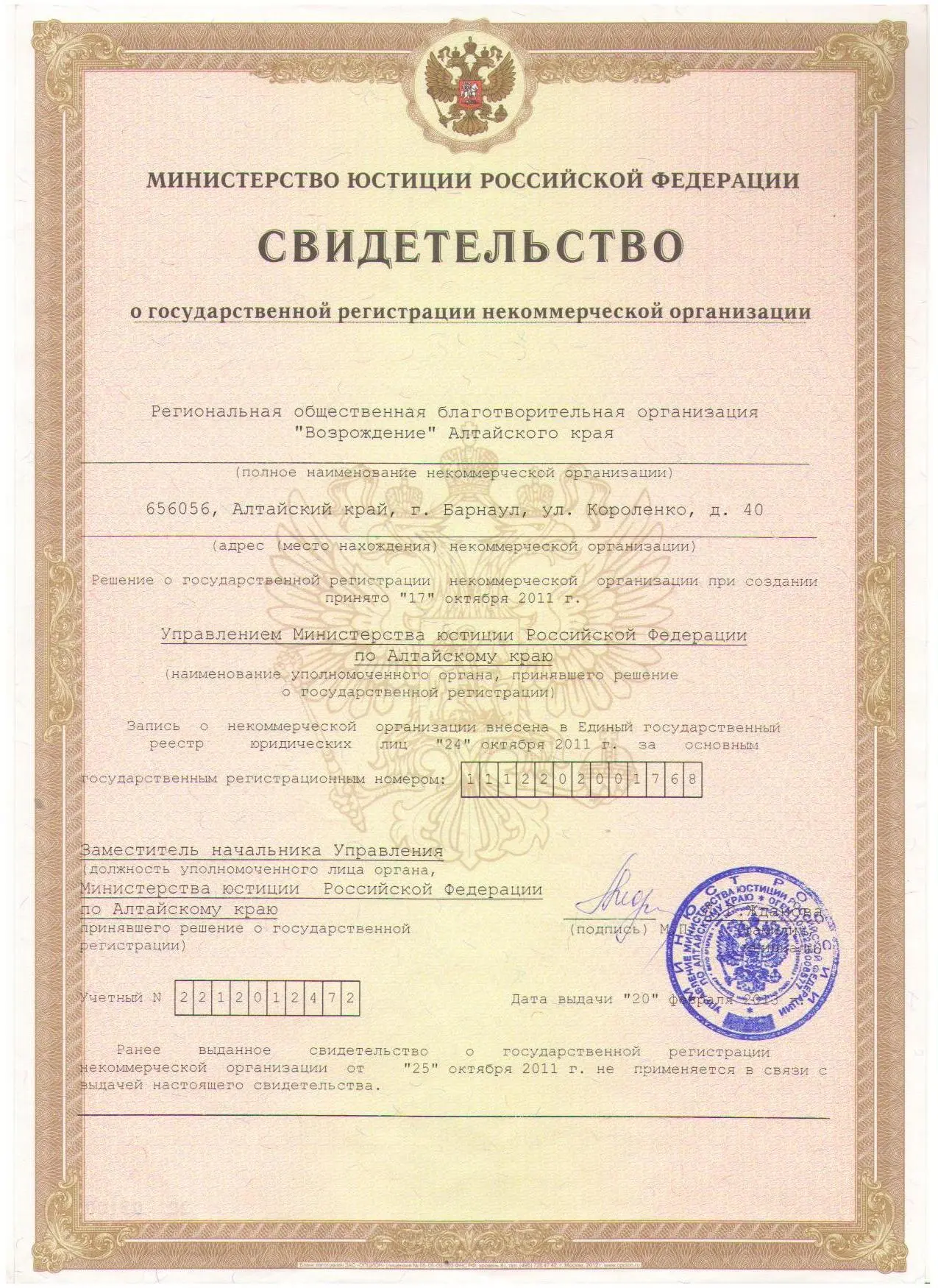 Общественная благотворительная организация "Возрождение"