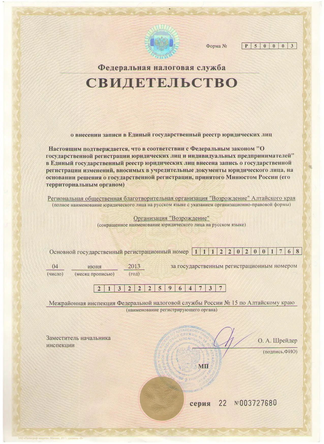 Общественная благотворительная организация "Возрождение"