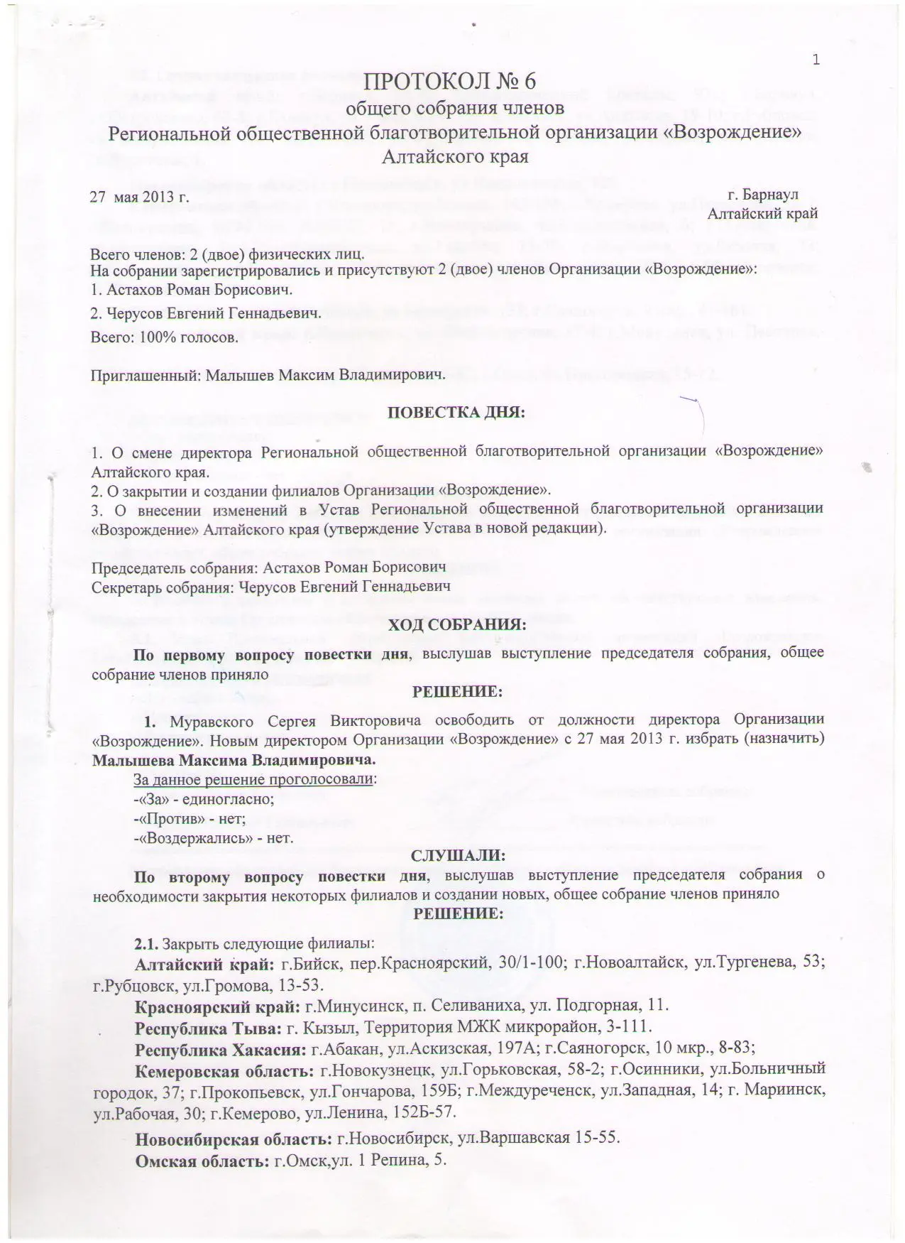 Общественная благотворительная организация "Возрождение"