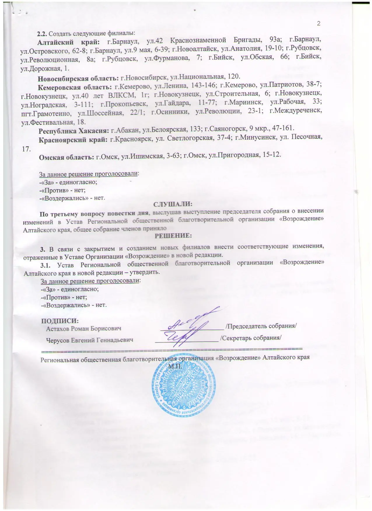 Общественная благотворительная организация "Возрождение" Общественная благотворительная организация "Возрождение"