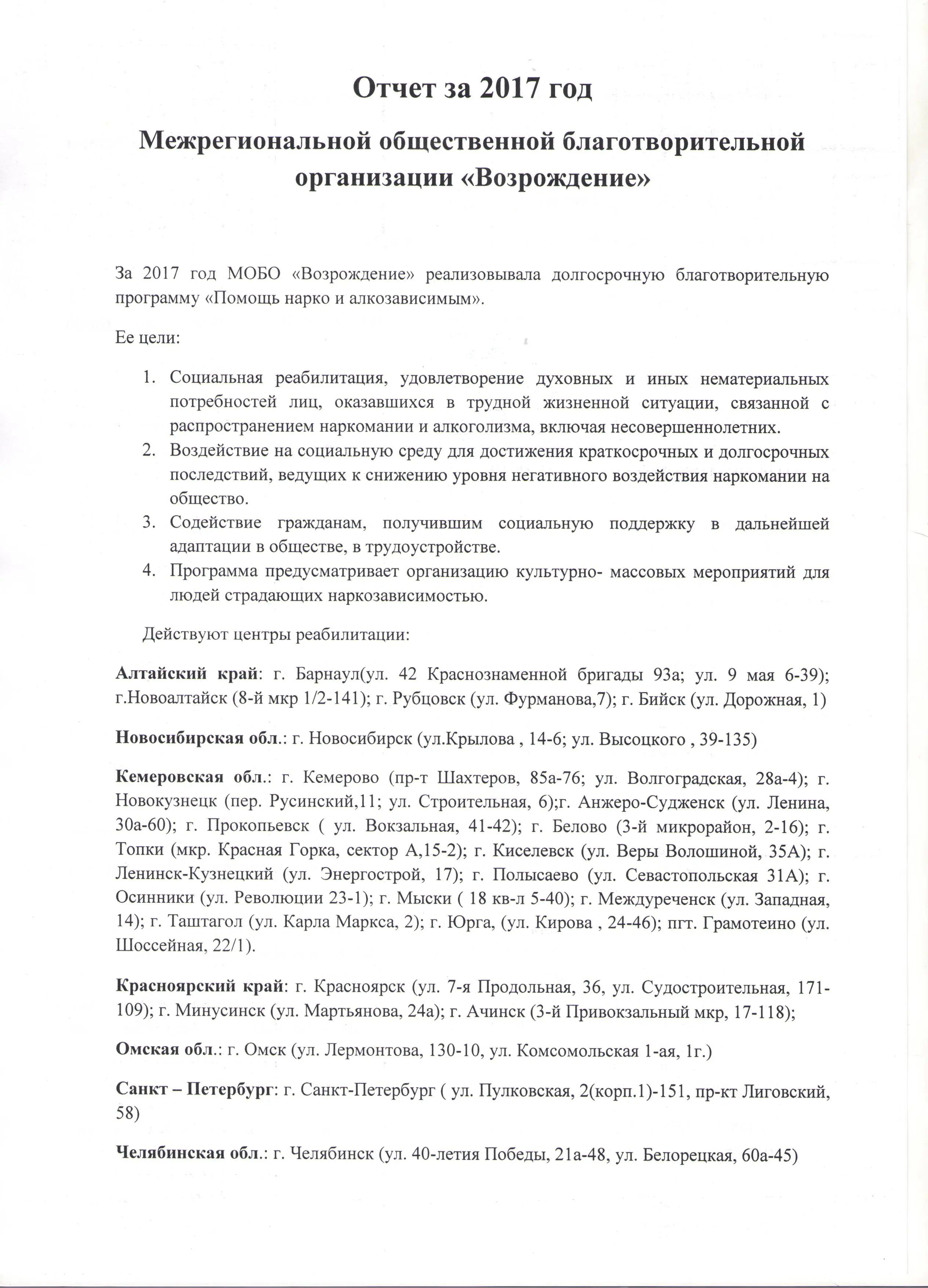 Общественная благотворительная организация "Возрождение"