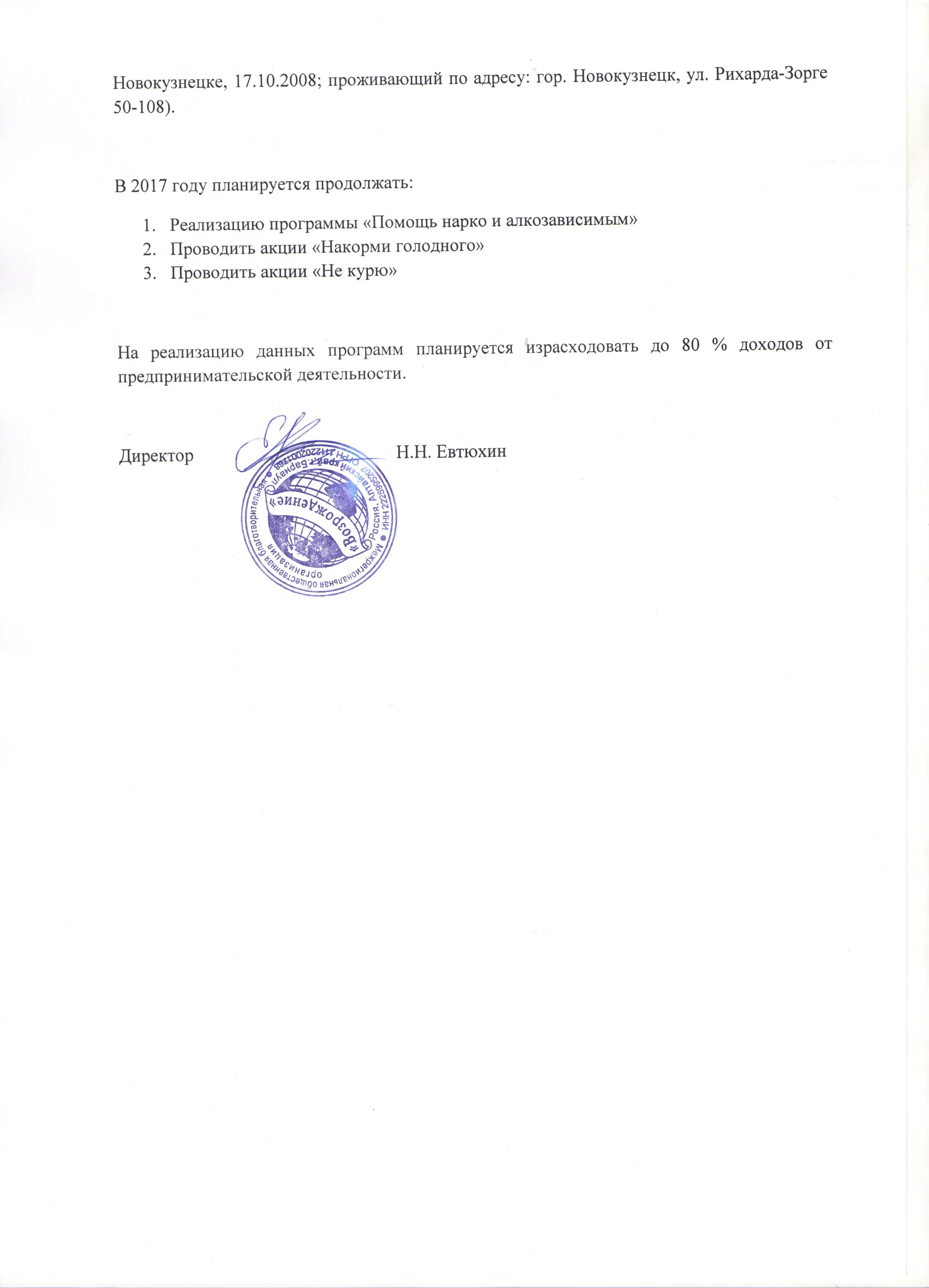 Общественная благотворительная организация "Возрождение"