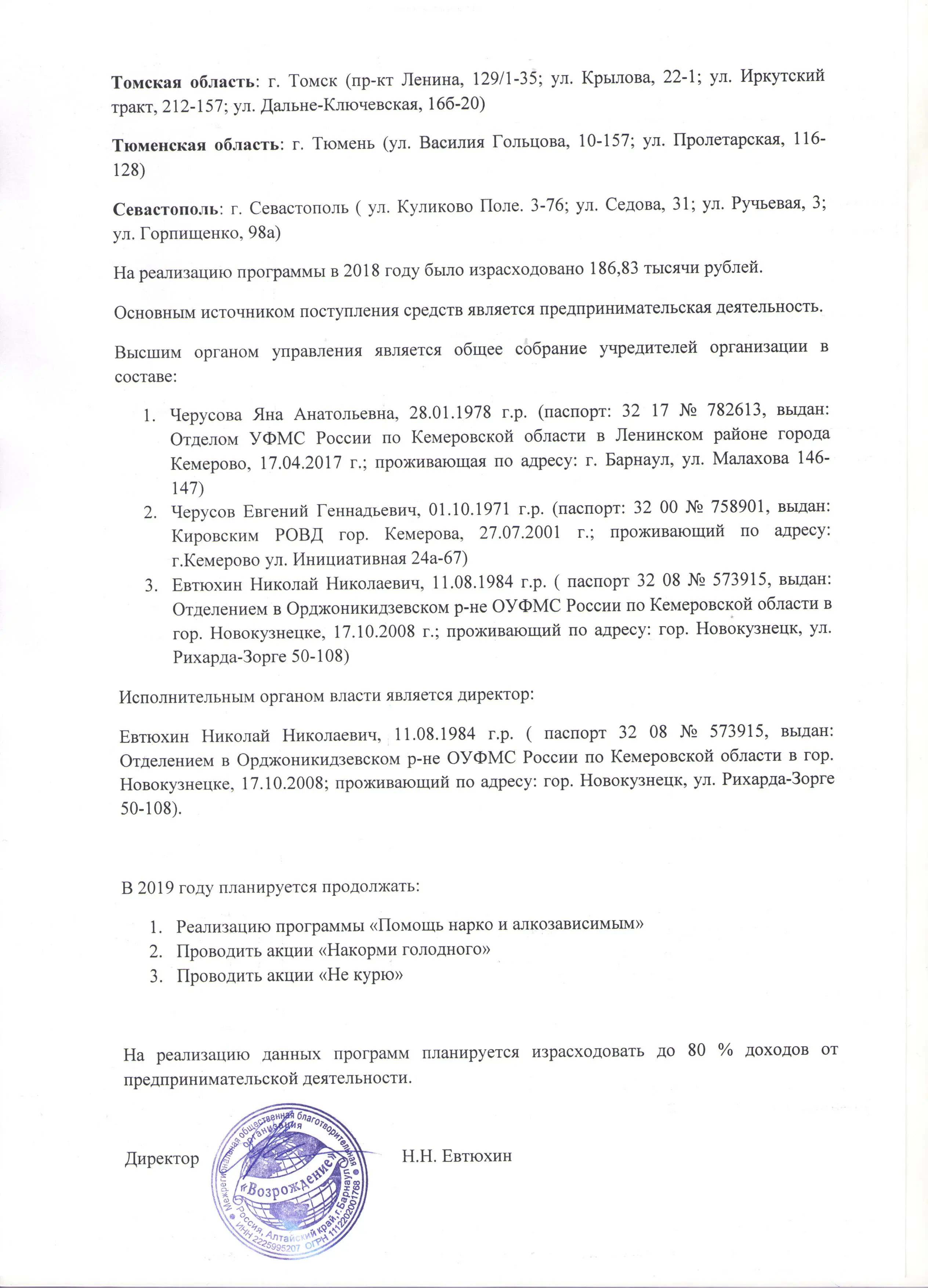 Общественная благотворительная организация "Возрождение"