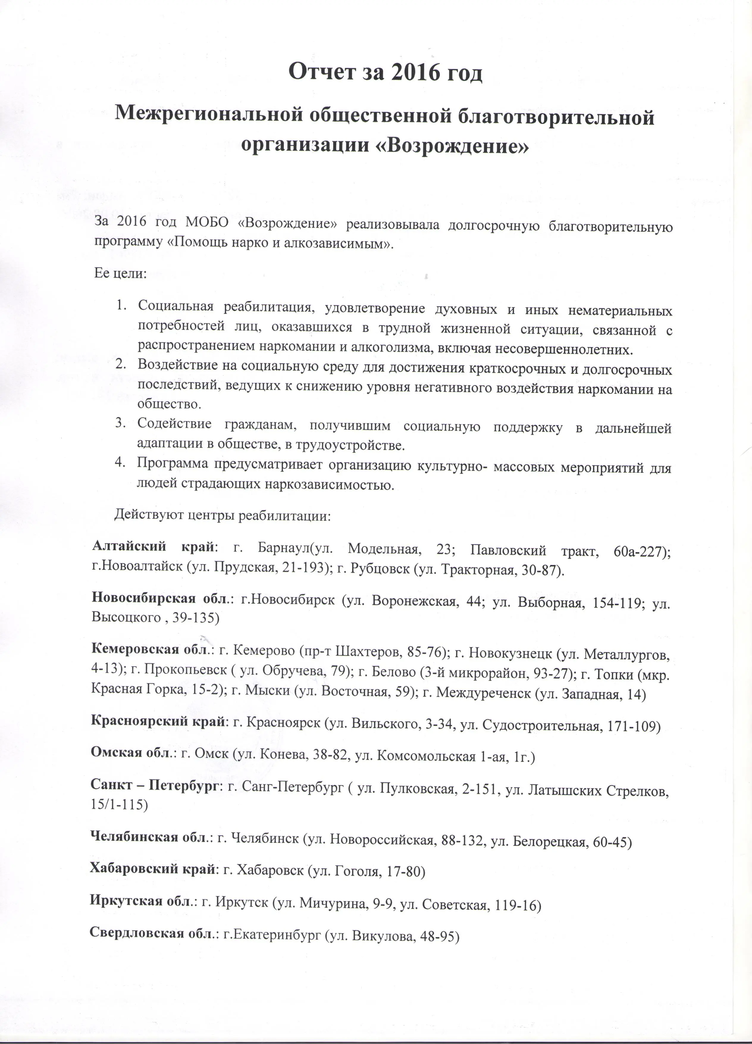 Общественная благотворительная организация "Возрождение"