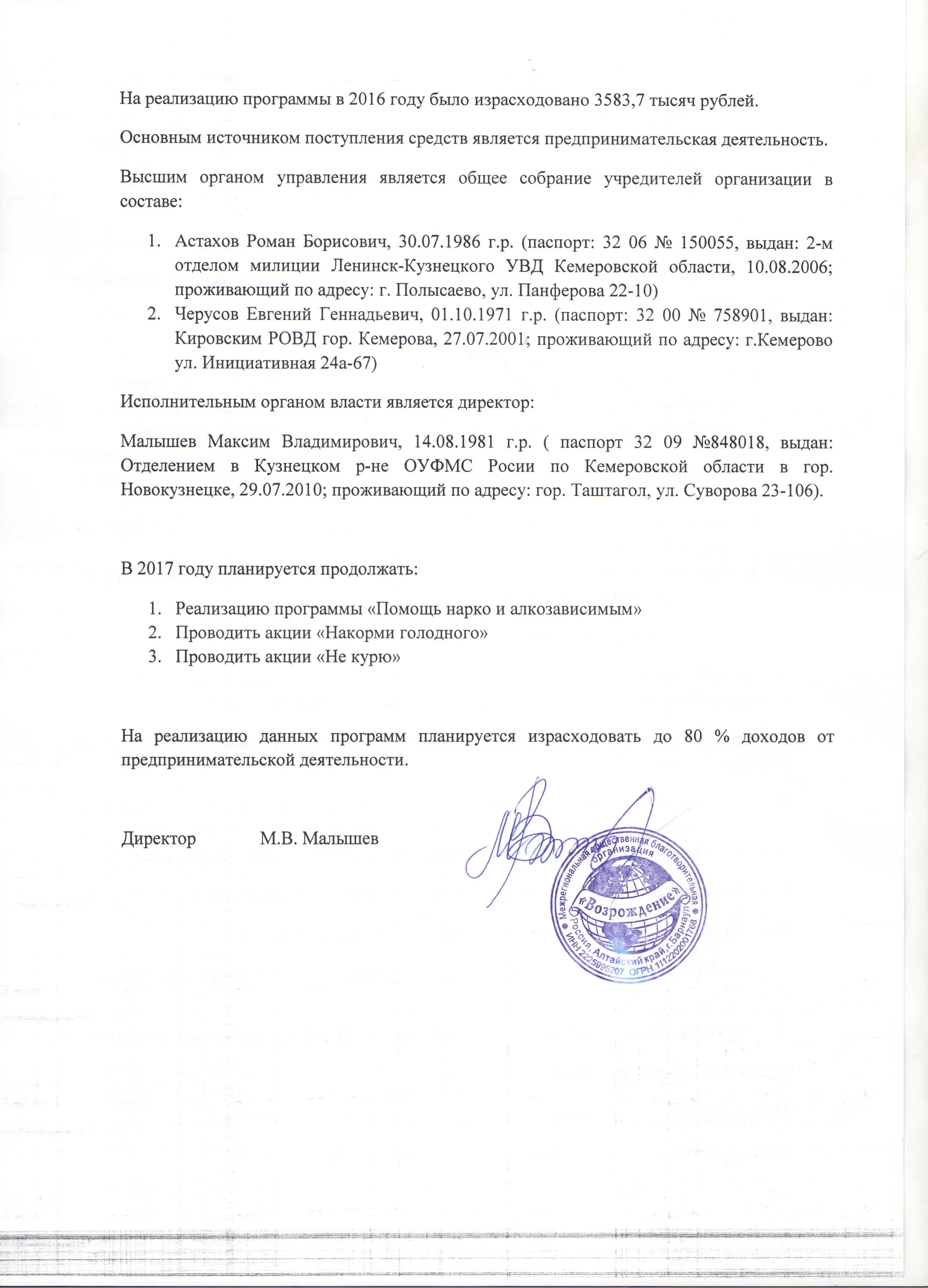 Общественная благотворительная организация "Возрождение" Общественная благотворительная организация "Возрождение"