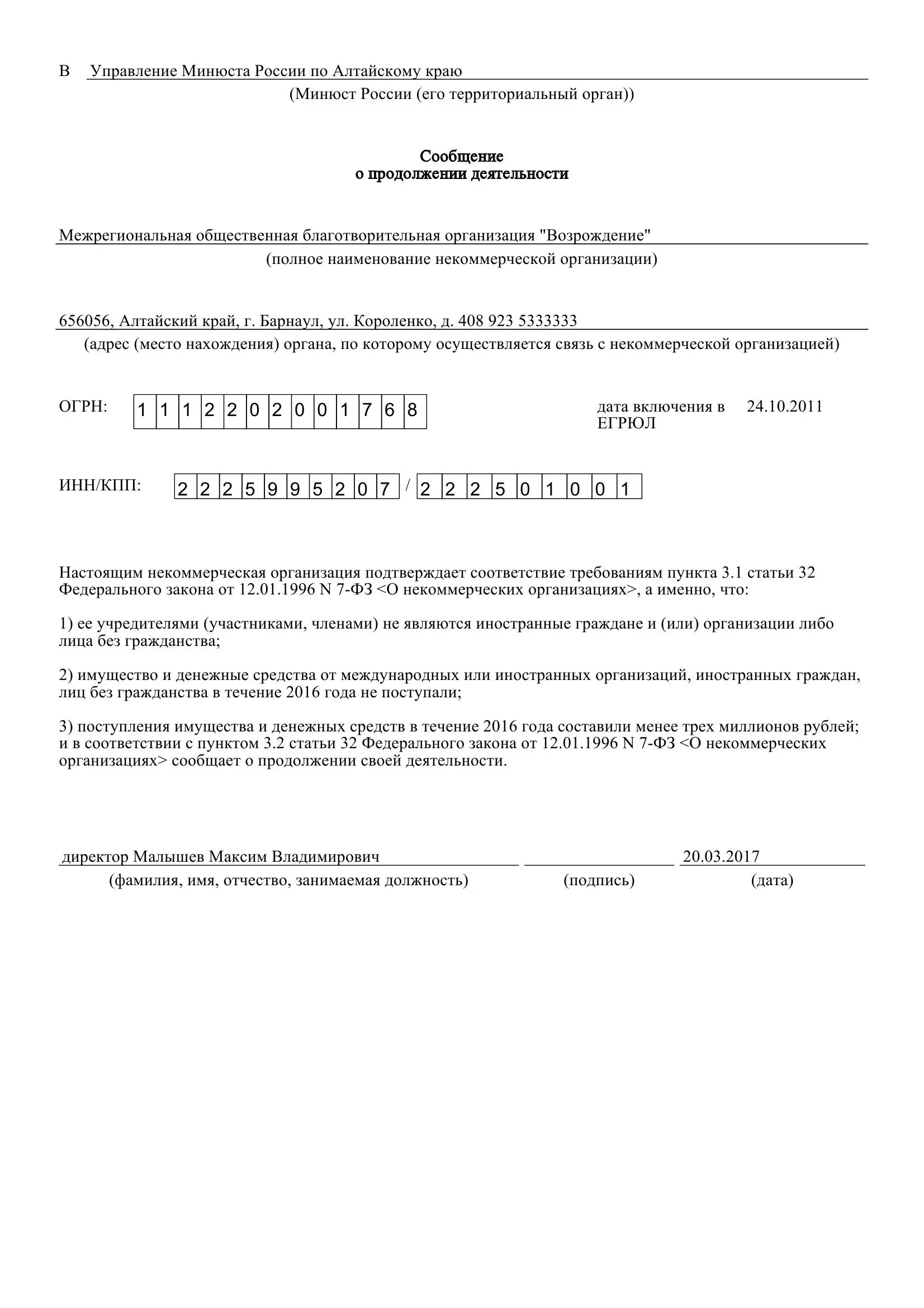Общественная благотворительная организация "Возрождение" Общественная благотворительная организация "Возрождение"