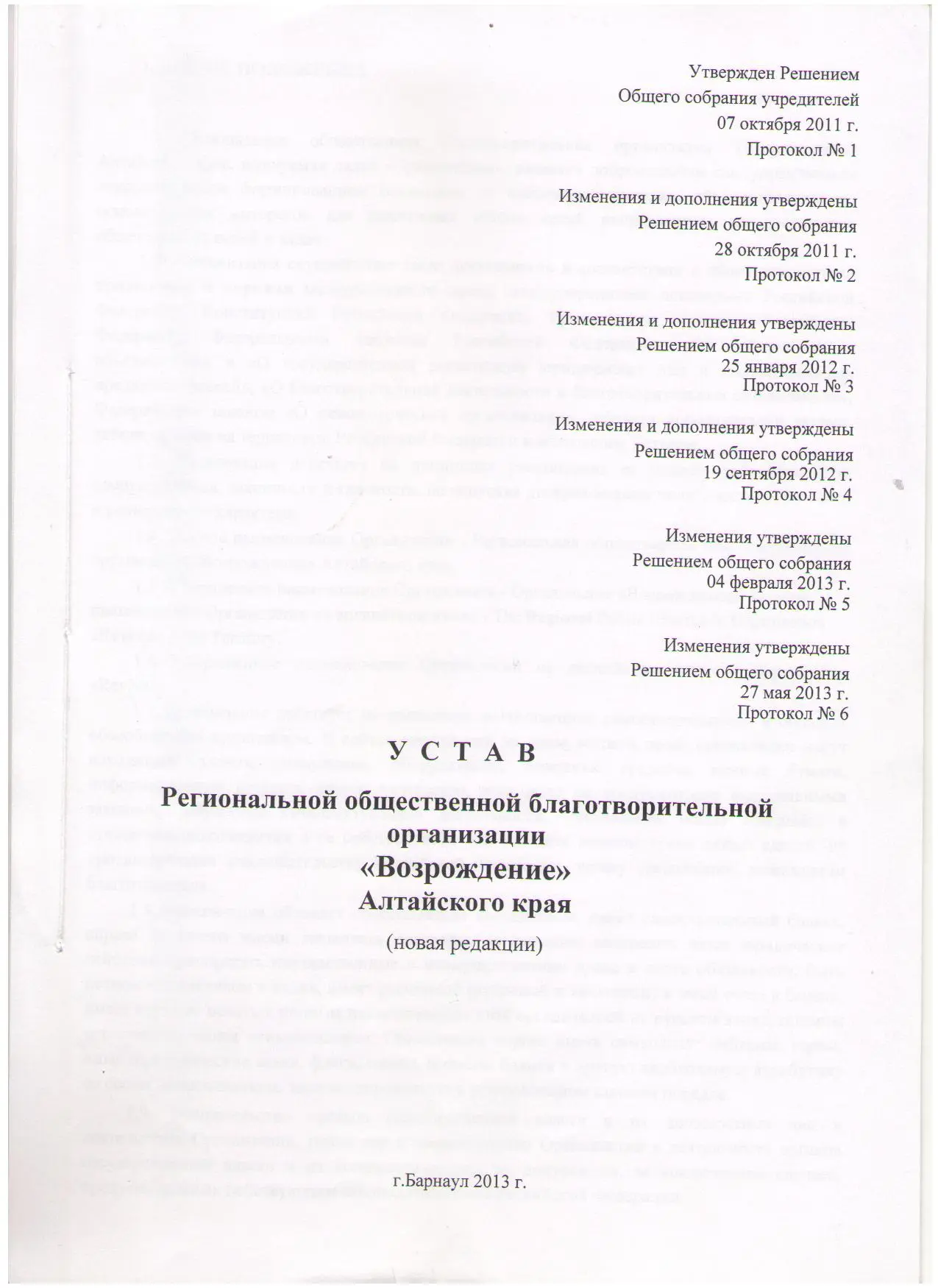 Общественная благотворительная организация "Возрождение"