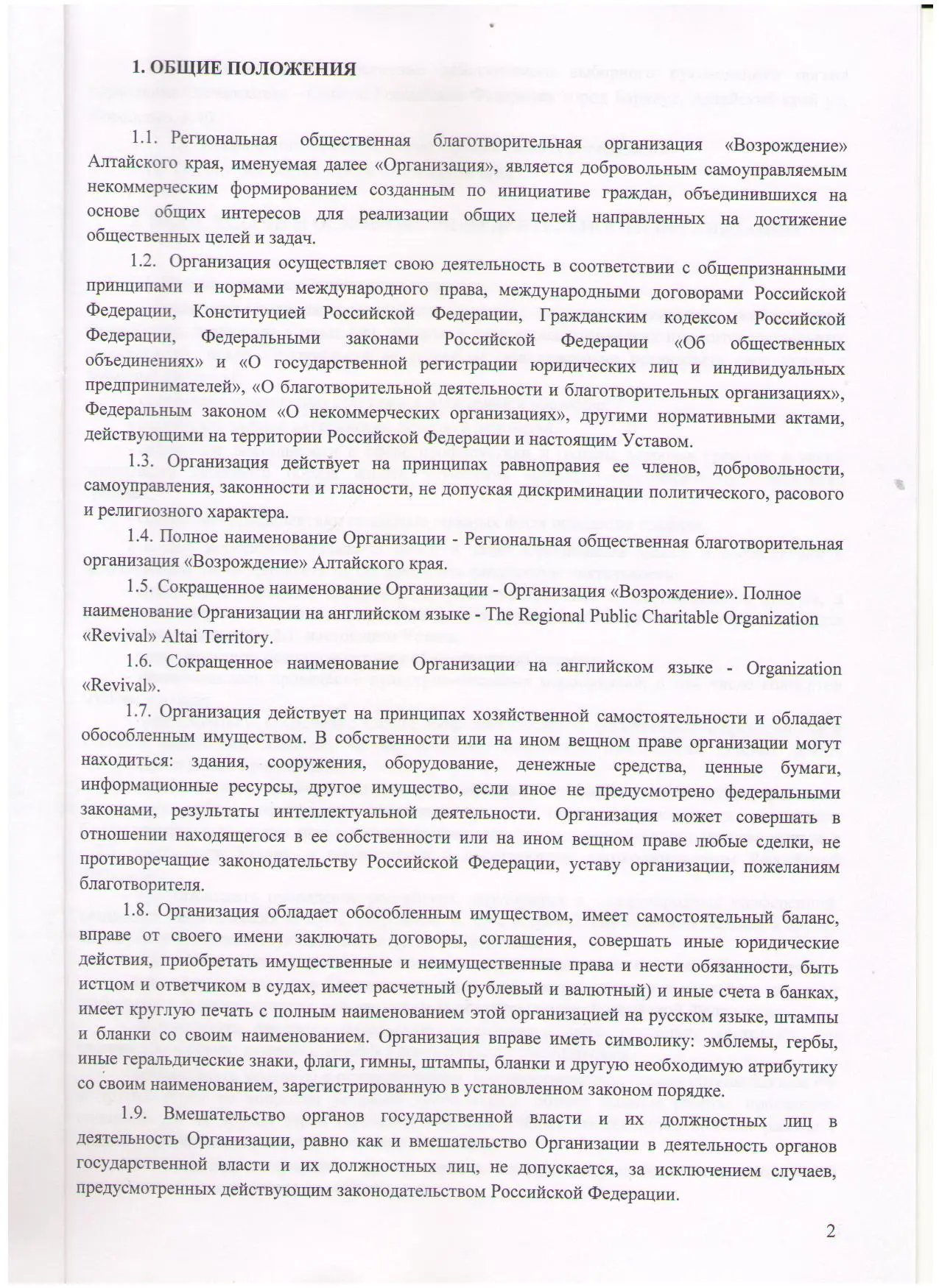 Общественная благотворительная организация "Возрождение"