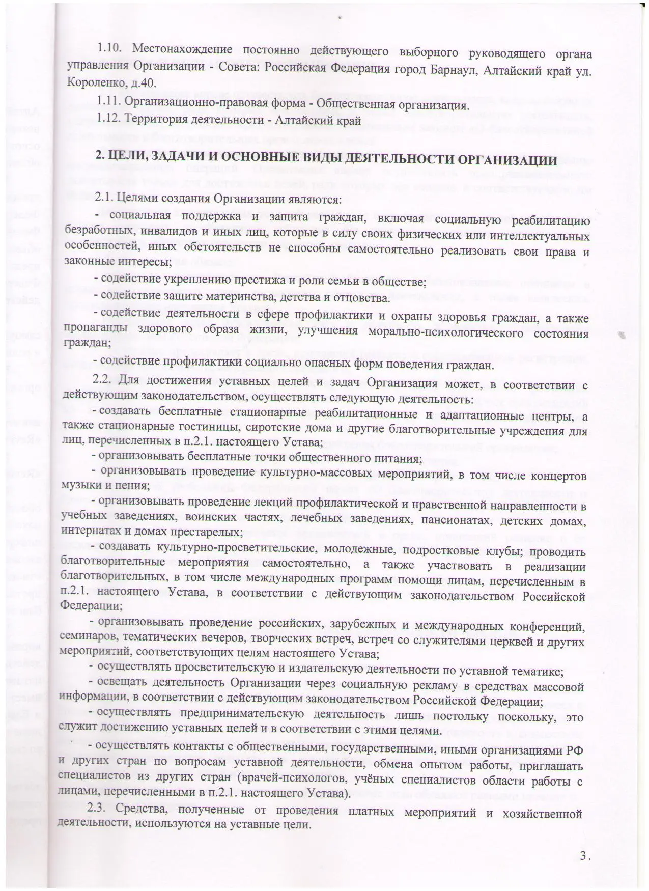 Общественная благотворительная организация "Возрождение" Общественная благотворительная организация "Возрождение"