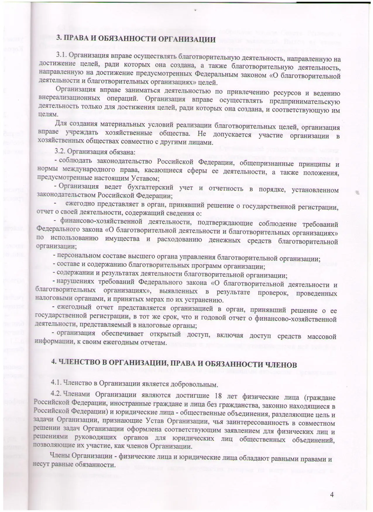 Общественная благотворительная организация "Возрождение"