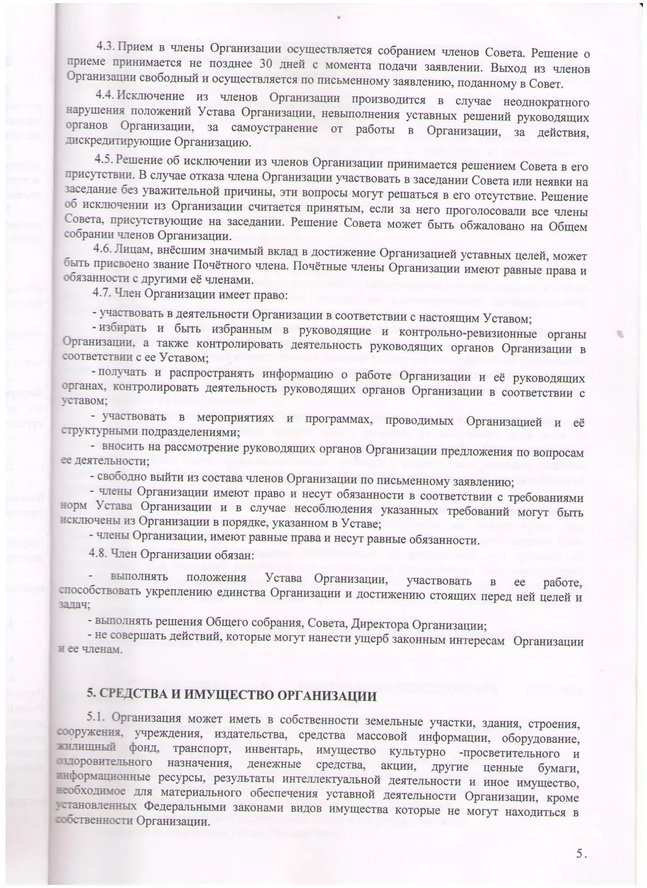 Общественная благотворительная организация "Возрождение"