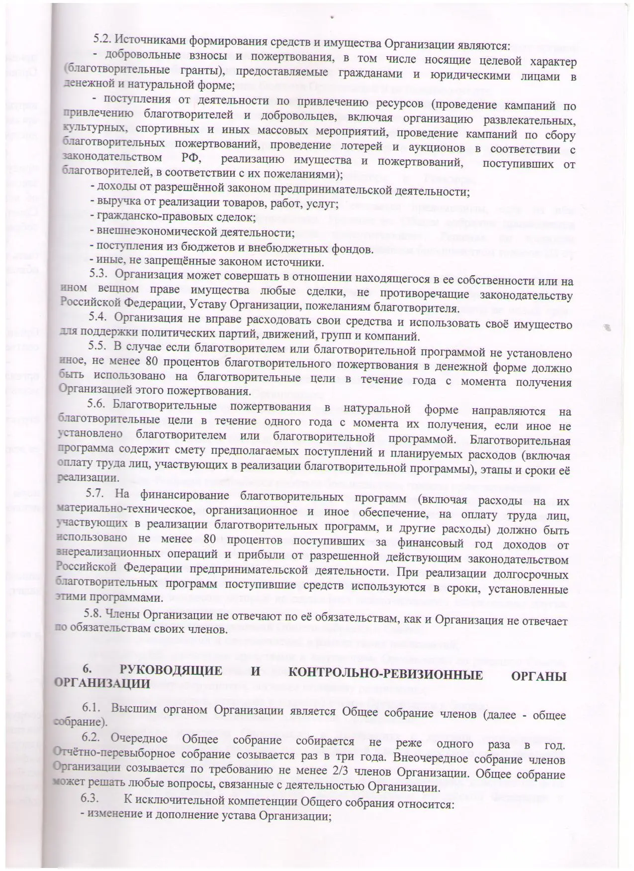 Общественная благотворительная организация "Возрождение"