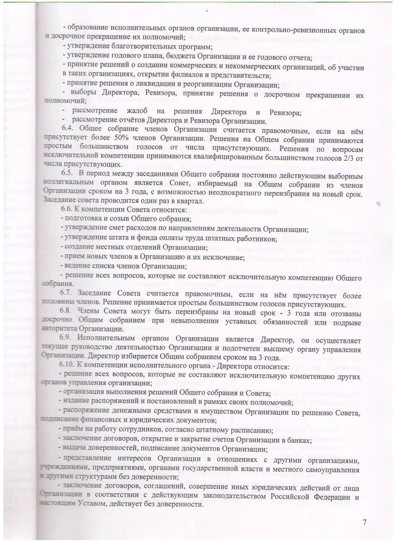 Общественная благотворительная организация "Возрождение"