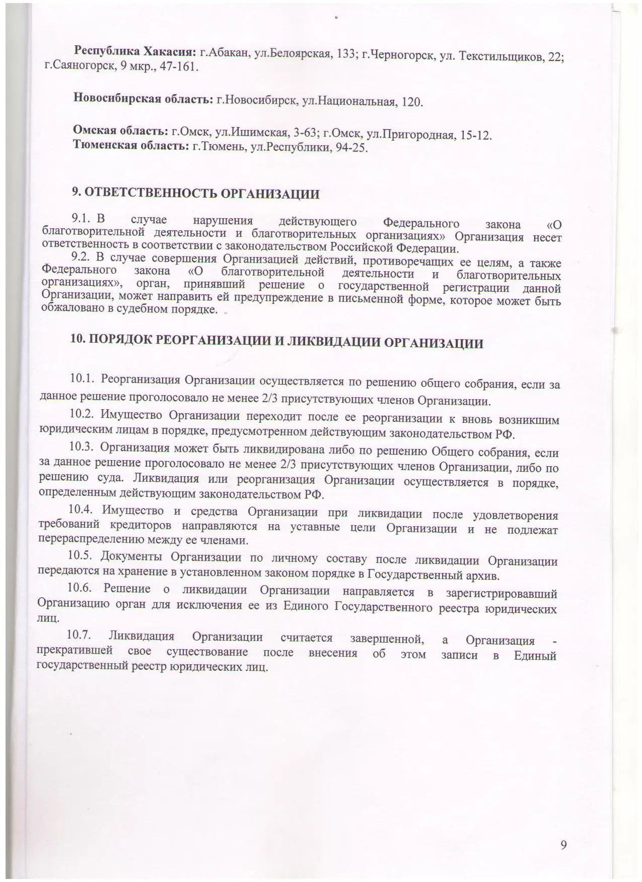 Общественная благотворительная организация "Возрождение"